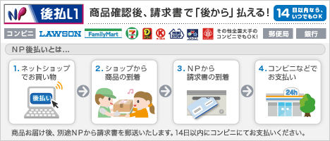 ネットプロテクションズ後払い