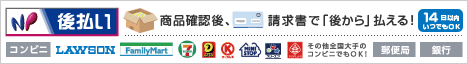 ネットプロテクションズ後払い