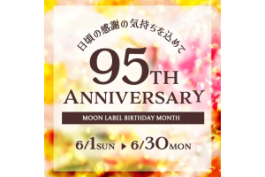 大月真珠95周年・特別企画品をご用意しました