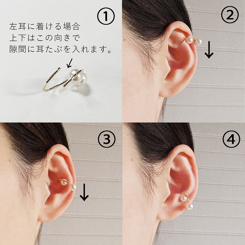 イヤーカフの使い方