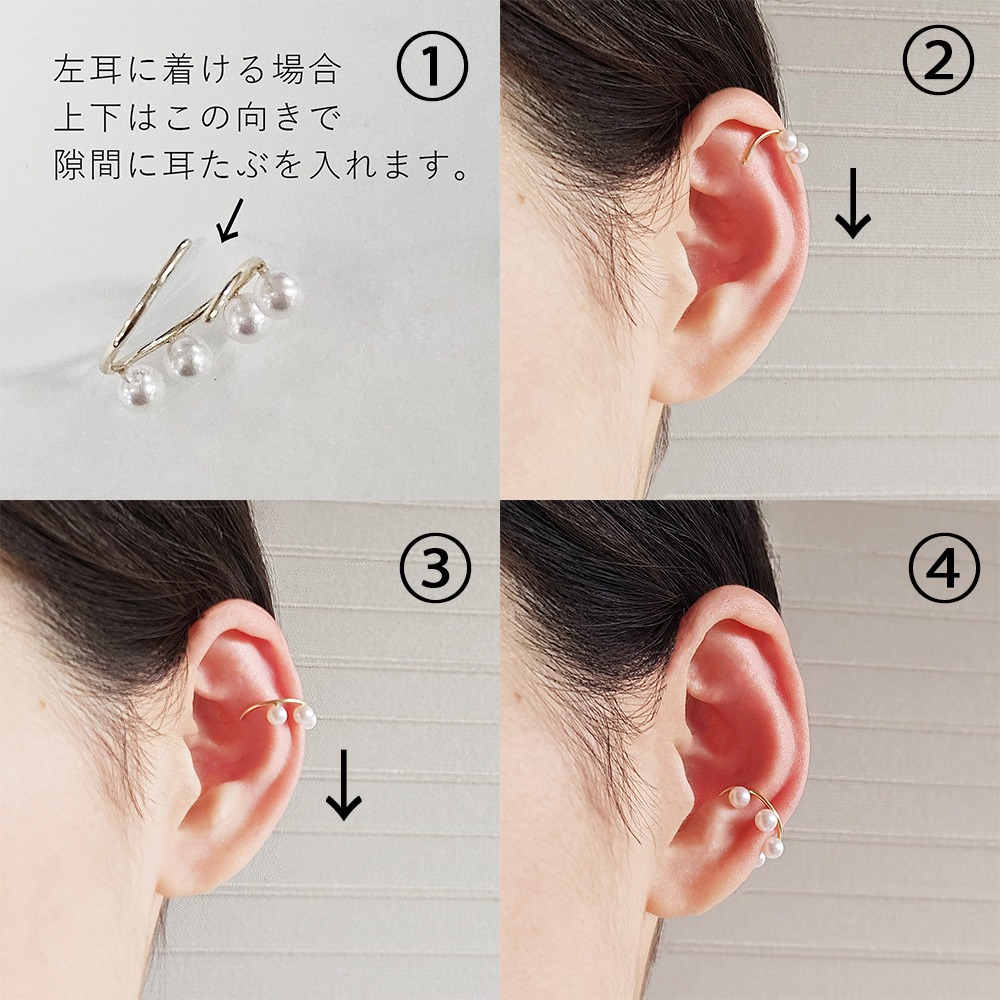 イヤーカフの使い方