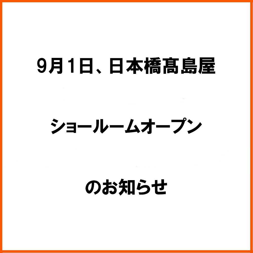 日本橋高島屋ショールームオープンのお知らせ