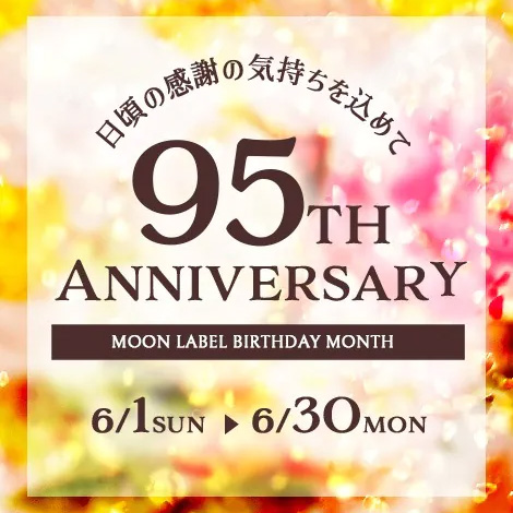大月真珠95周年・特別企画品をご用意しました