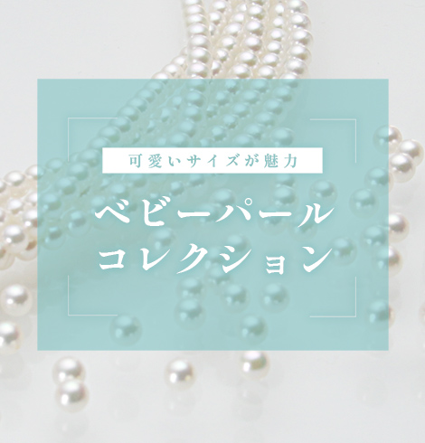 真珠、パールネックレス＆ジュエリー | Moon Label - 大月真珠